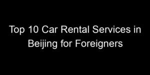 Read more about the article Top 10 Car Rental Services in Beijing for Foreigners