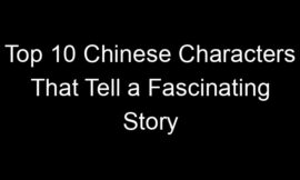 Top 10 Chinese Characters That Tell a Fascinating Story