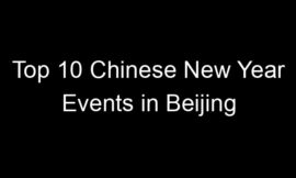 Top 10 Chinese New Year Events in Beijing