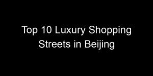Read more about the article Top 10 Luxury Shopping Streets in Beijing