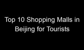 Top 10 Shopping Malls in Beijing for Tourists